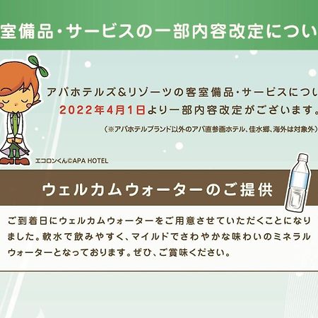 Apa Hotel Ibaraki Koga Ekimae Luaran gambar